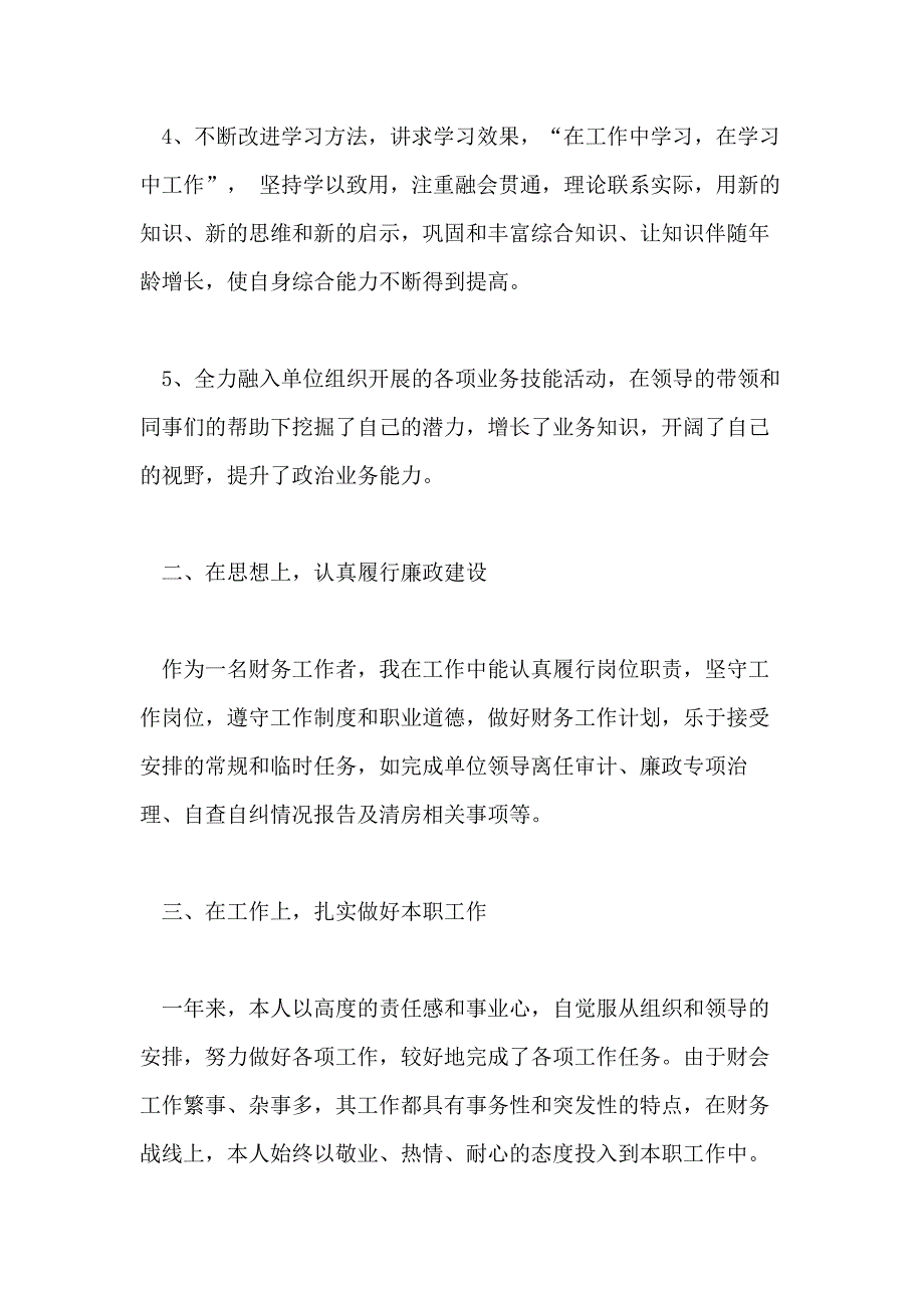 2020个人年终工作总结通用模板_第4页