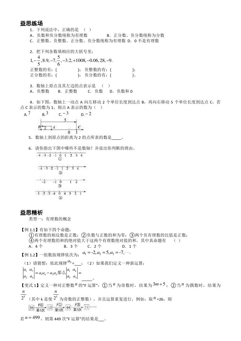 新湘教版七年级上册数学培优讲义精品_第2页