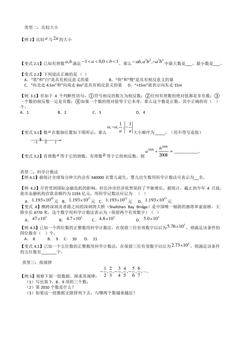 新湘教版七年级上册数学培优讲义精品_第3页