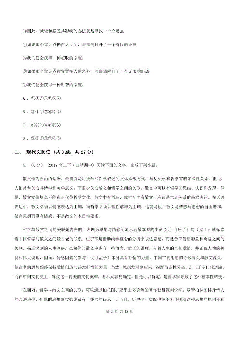 河南省长葛市2019-2020年度高二上学期语文期中考试试卷B卷_第2页