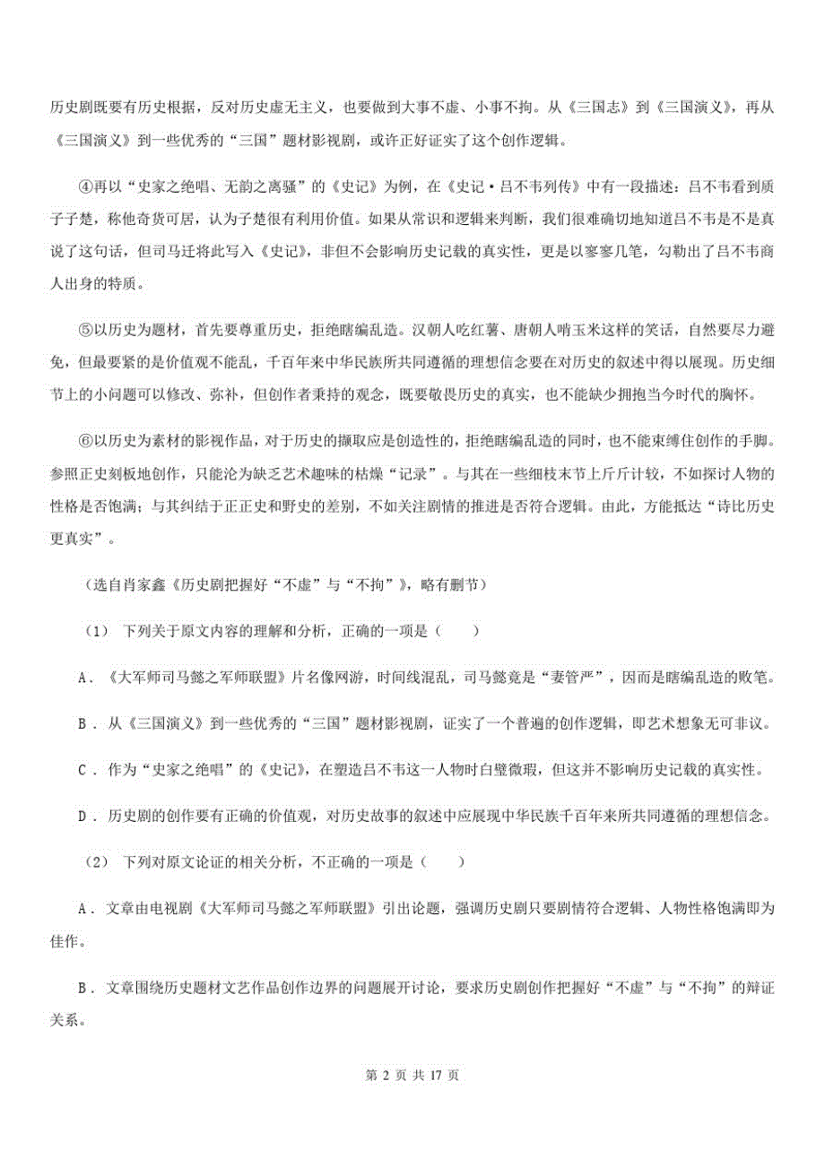 滨海新区高三下学期语文4月月考试卷_第2页