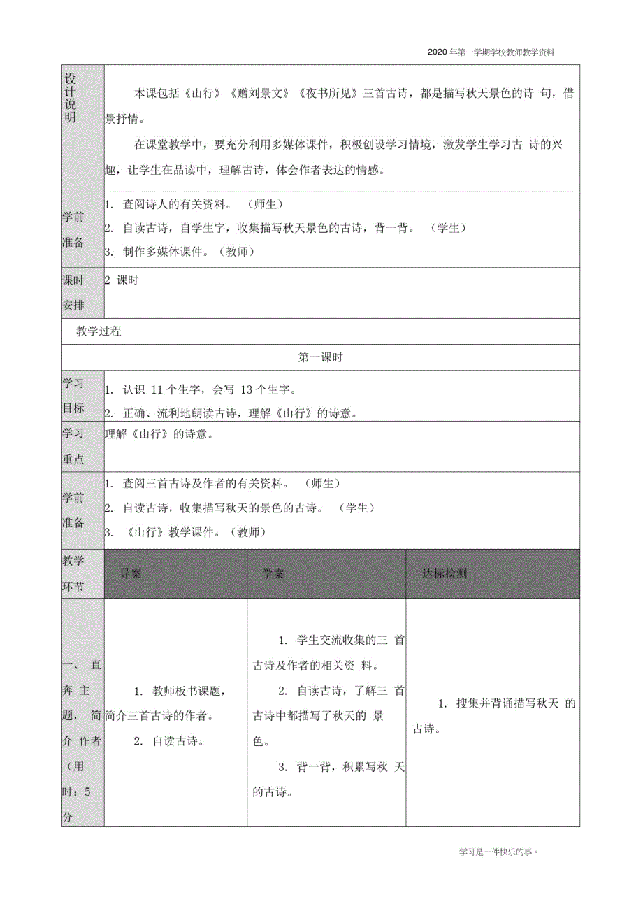 最新人教部编版三年级上册语文《古诗三首》教案精品_第3页