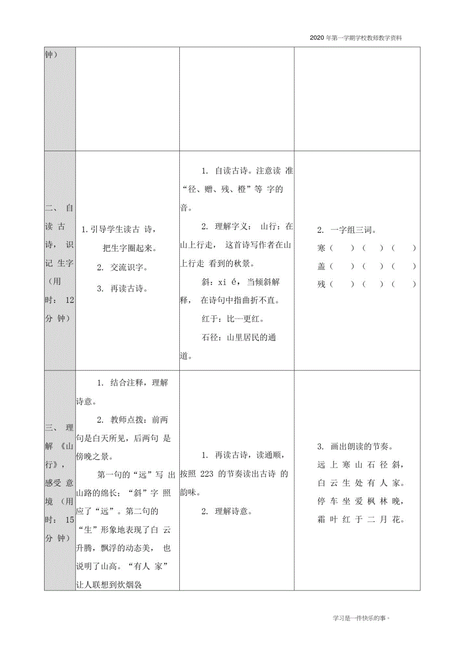 最新人教部编版三年级上册语文《古诗三首》教案精品_第4页