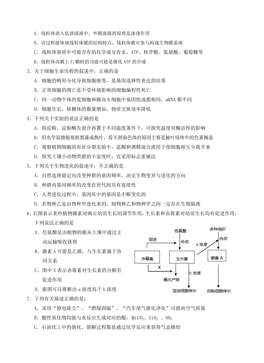 山东省青岛市2015届高三下学期第二次模拟考试理综_第2页