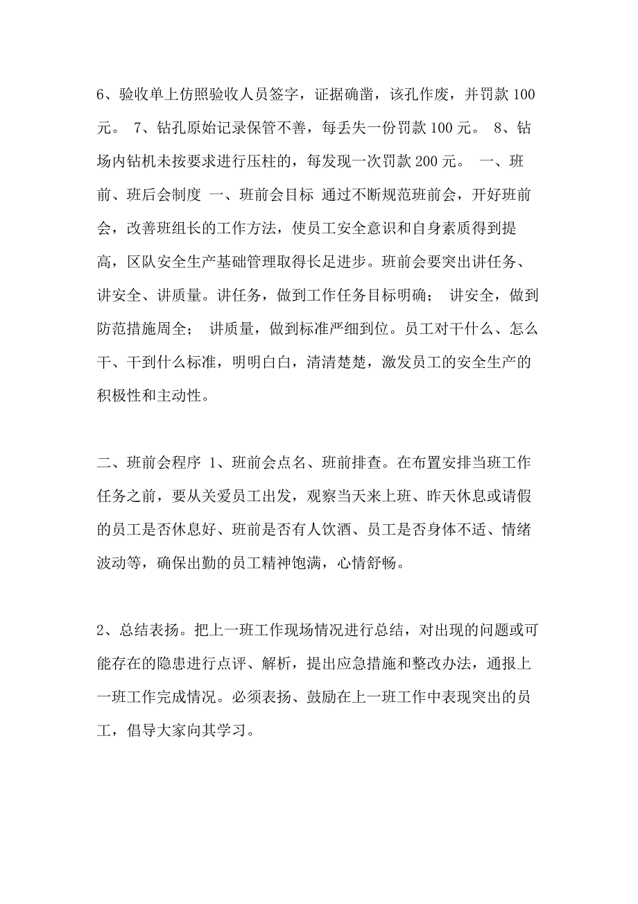 钻探队安全制度及责任制_第4页