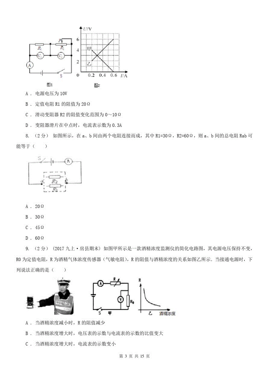 湖南省郴州市2021年九年级上学期期末物理试卷C卷_第3页