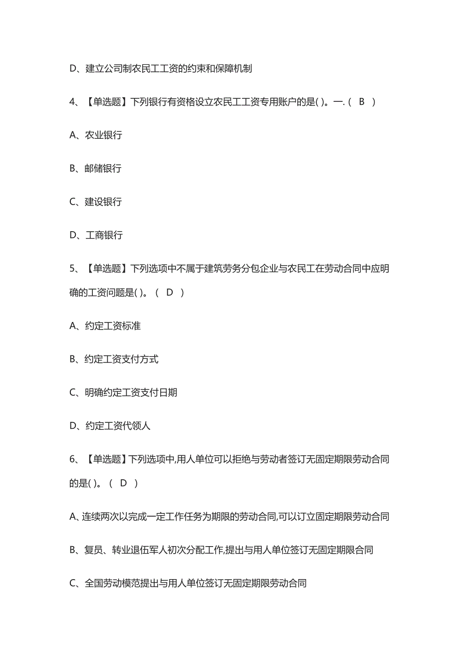 [考点]劳务员岗位技能(劳务员)复审真题模拟考试含答案_第2页