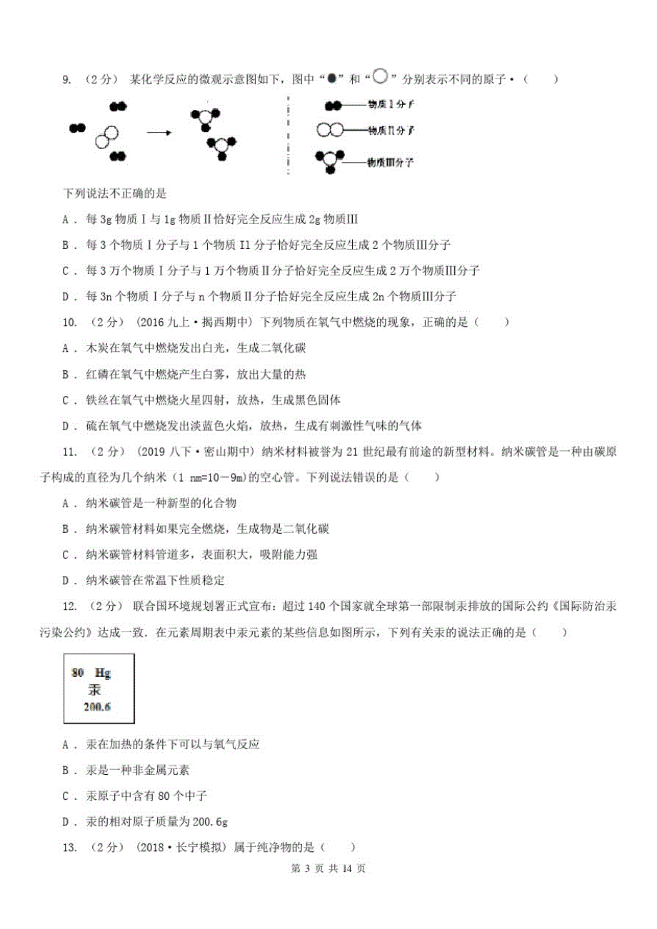 广东省九年级下学期开学化学试卷(3月份)_第3页