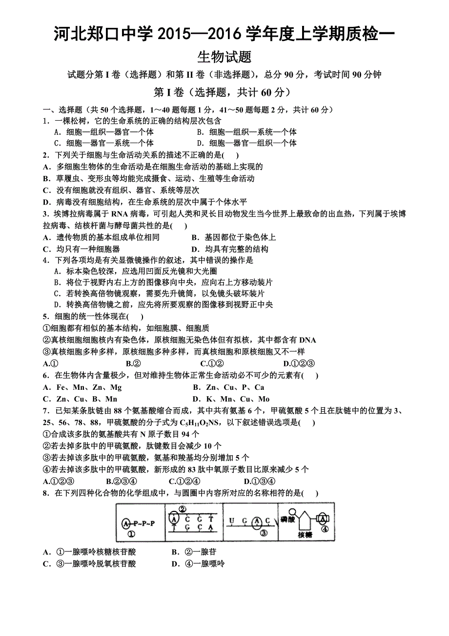 必修一二生物试题_第1页