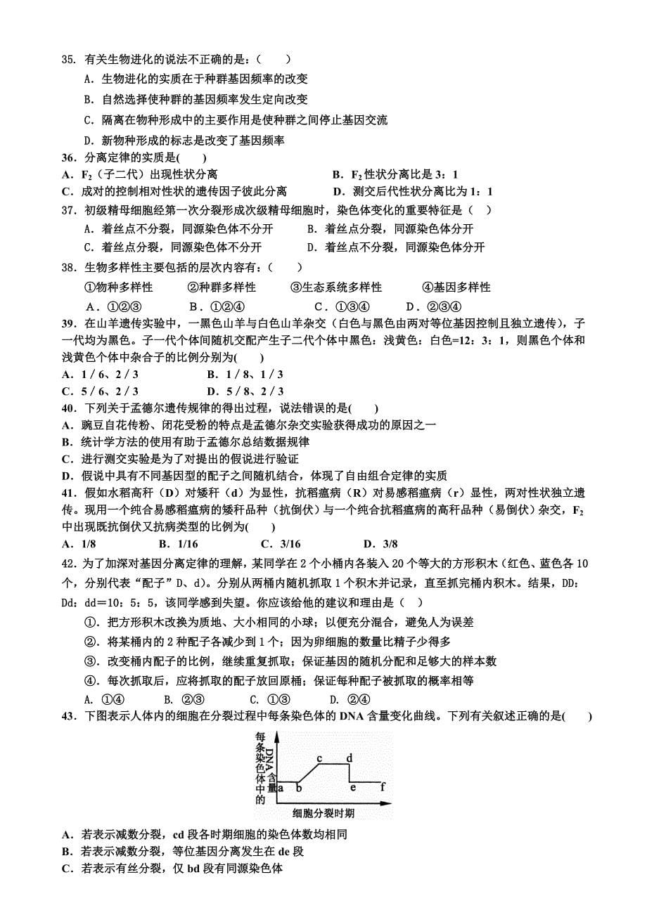 必修一二生物试题_第5页