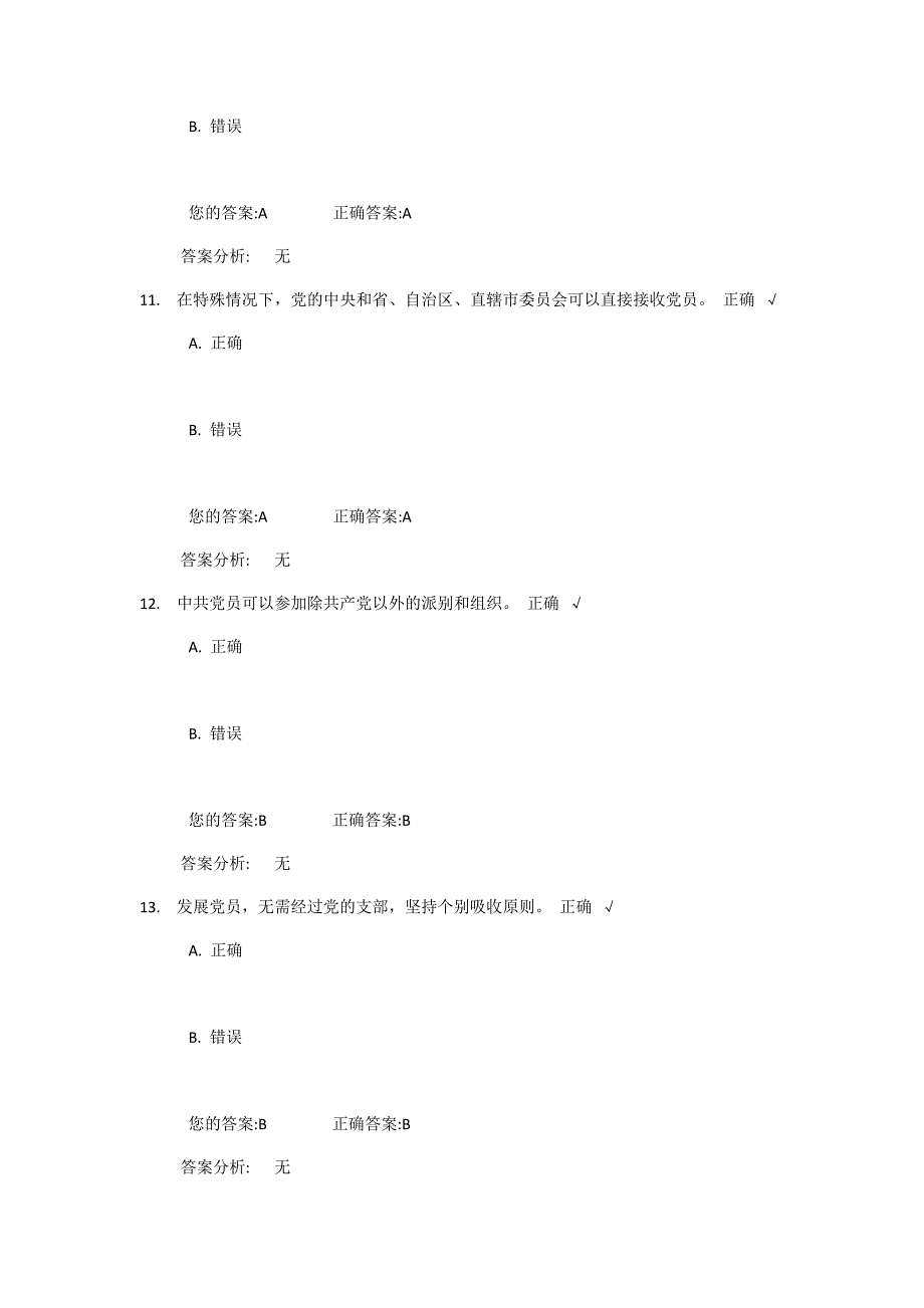 在尽职尽责方面做合格的共产党员满分_第4页