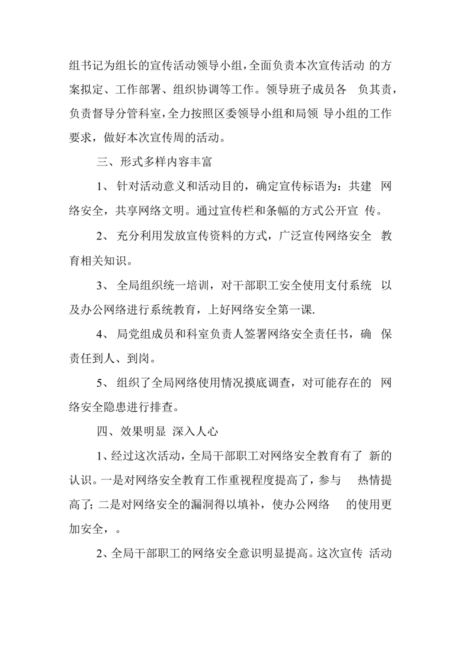 2020学校“国家网络安全宣传周”活动总结汇报三.docx_第2页