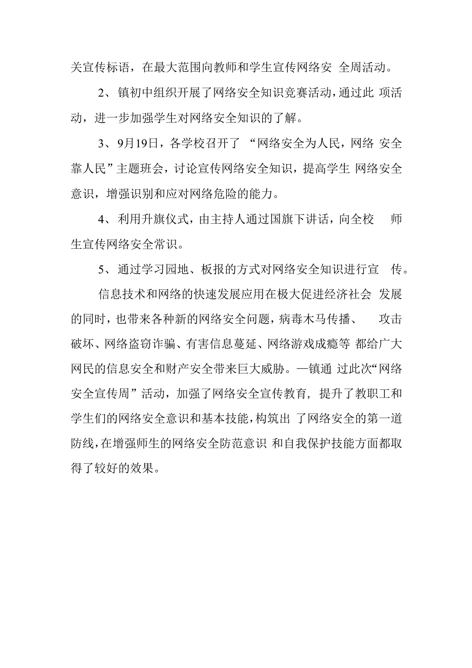 2020学校“国家网络安全宣传周”活动总结汇报三.docx_第4页