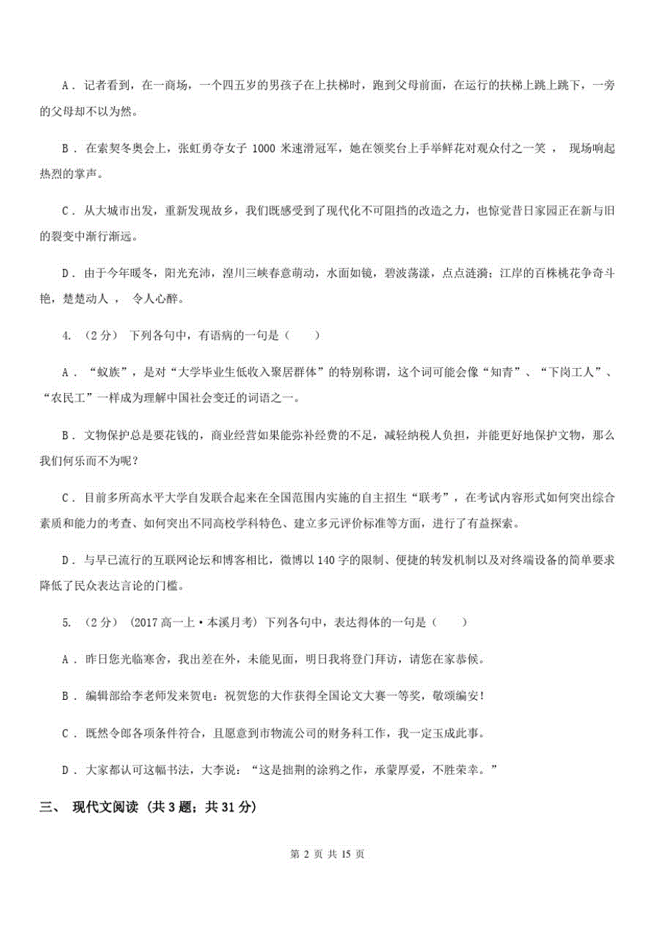 河南省高三上册语文第二次月考试卷_第2页