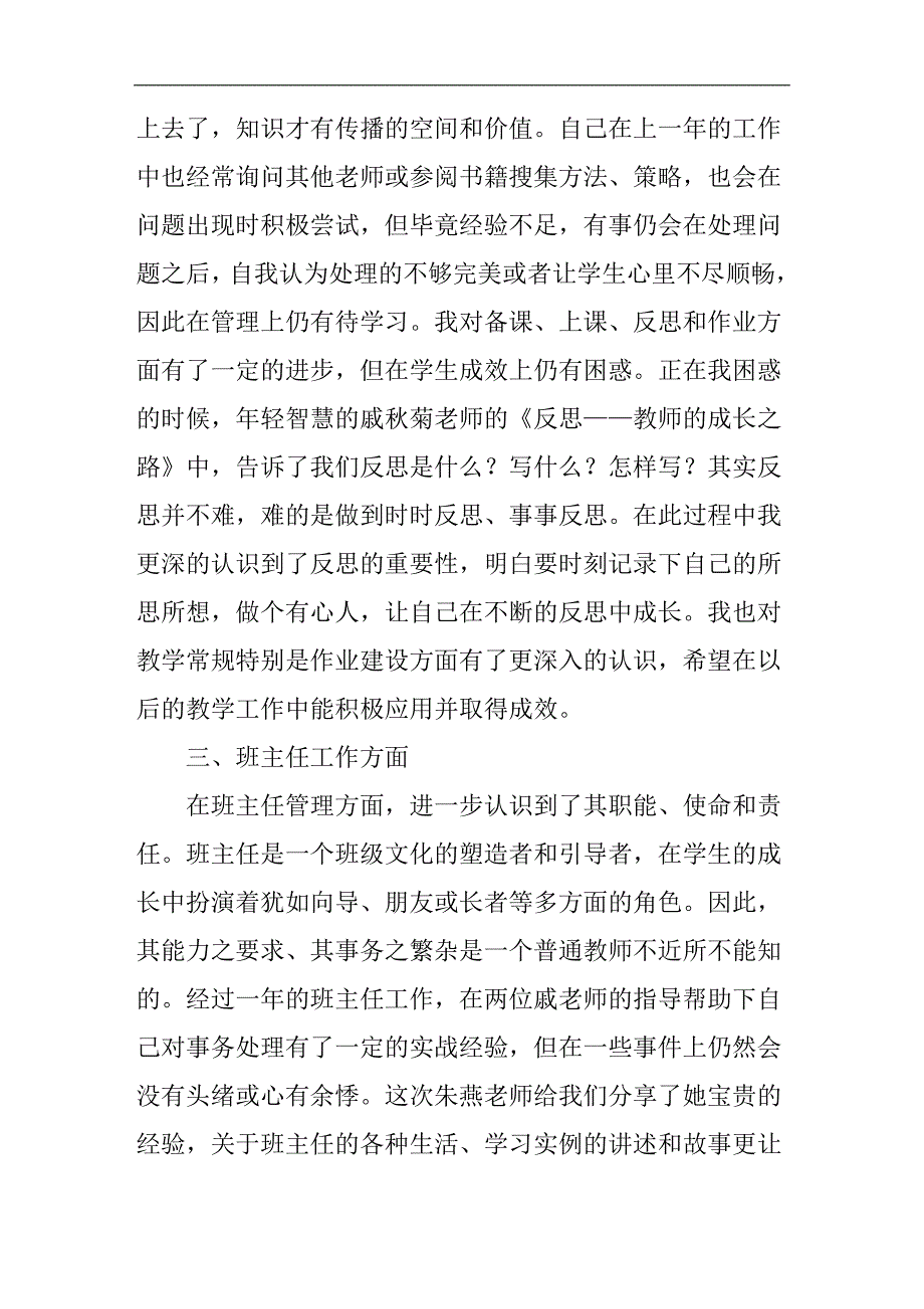 暑假教师培训心得体会例文四篇_第4页