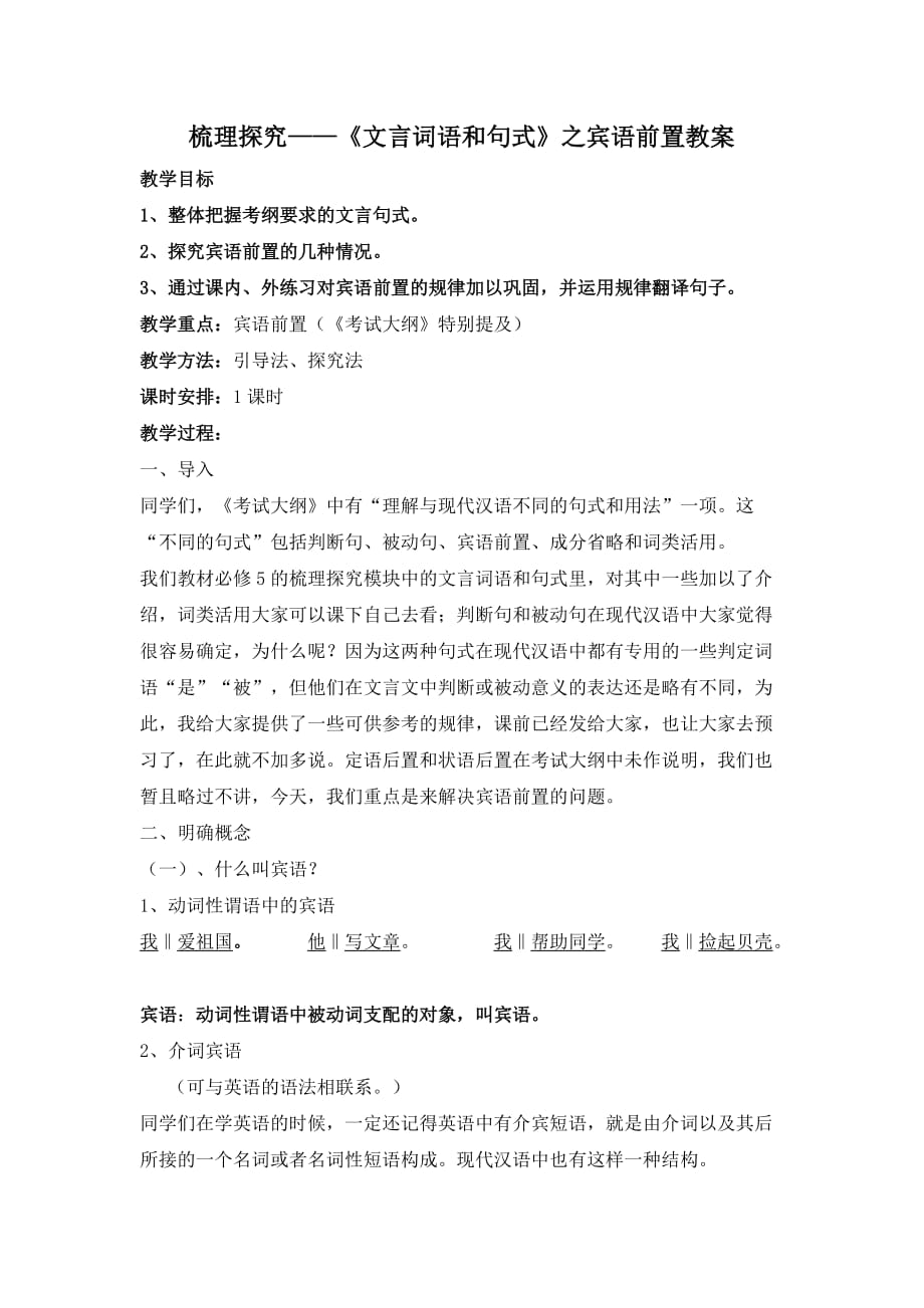 文言句式教案_第1页