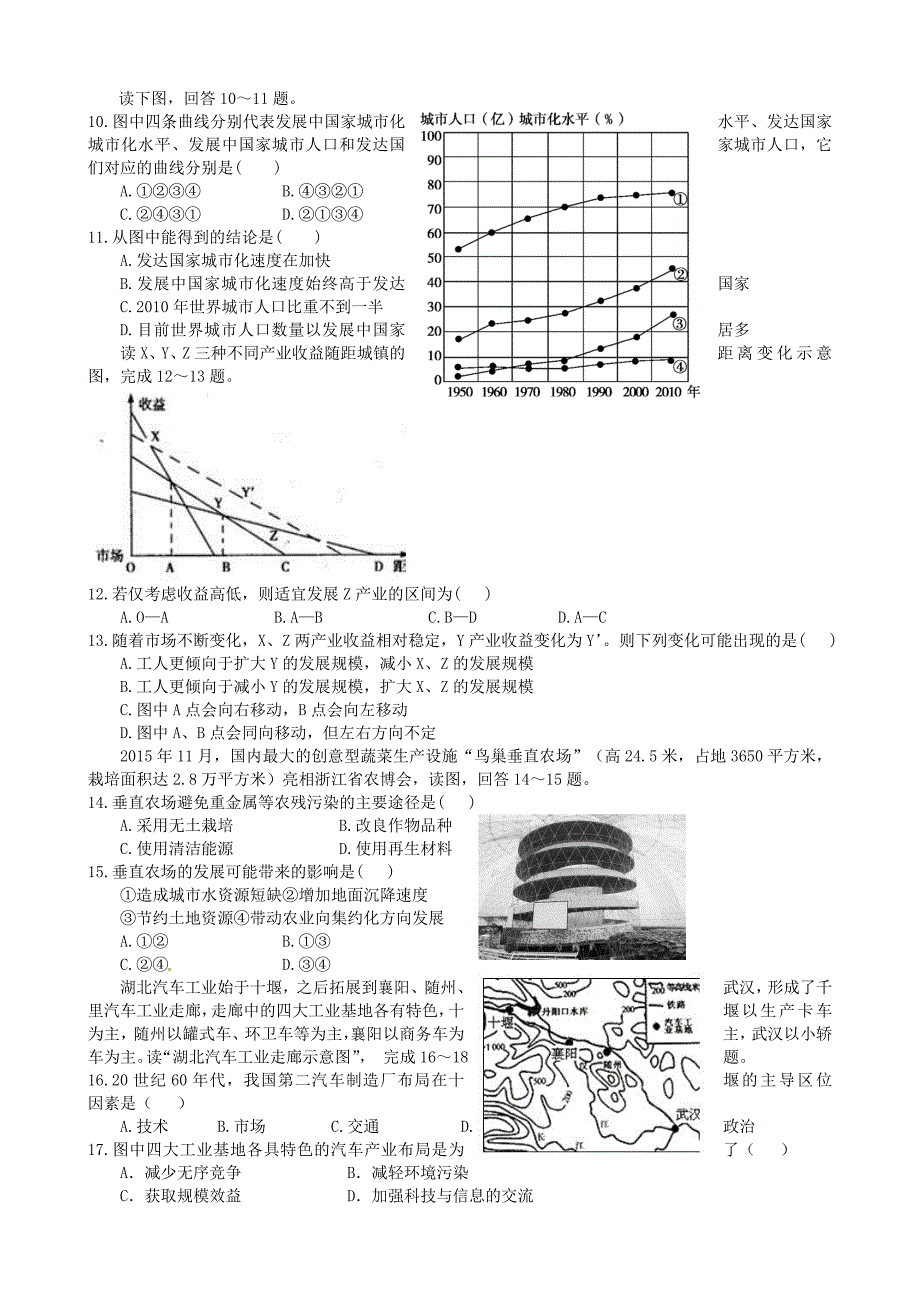 山东省德州市武城县第二中学205-2016学年高一地理下学期期末考试试题_第2页