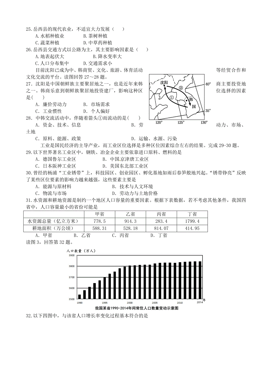 山东省德州市武城县第二中学205-2016学年高一地理下学期期末考试试题_第4页