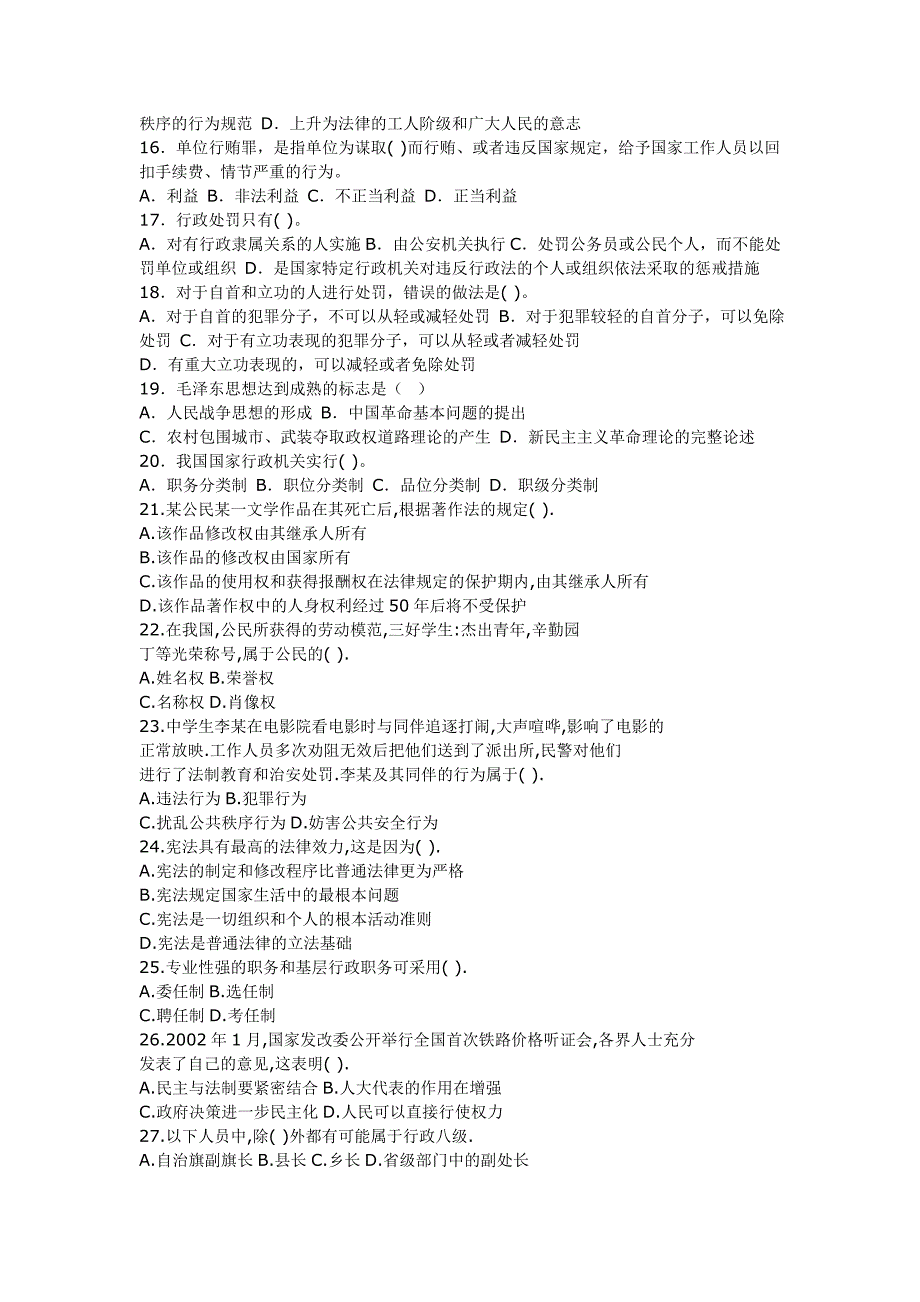 09年上半年江西省省直事业单位招考冲刺模拟试卷_第2页