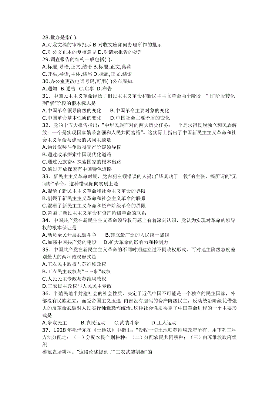 09年上半年江西省省直事业单位招考冲刺模拟试卷_第3页