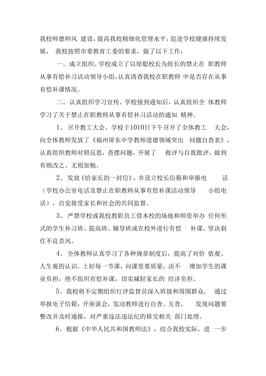 严禁有偿补课自查报告材料.docx_第2页