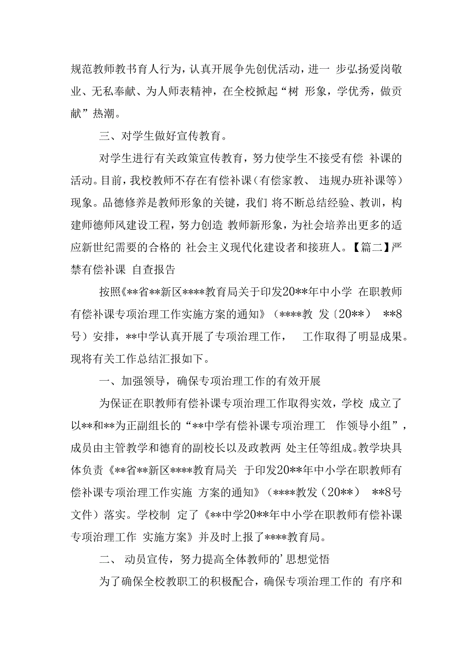 严禁有偿补课自查报告材料.docx_第3页