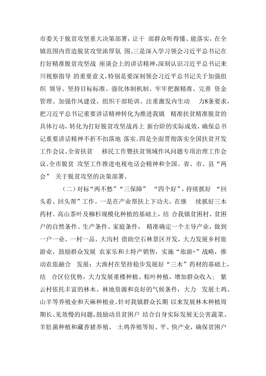 2020年乡镇教育扶贫工作计划.docx_第2页