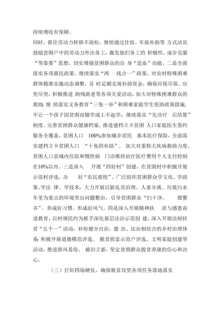 2020年乡镇教育扶贫工作计划.docx_第3页