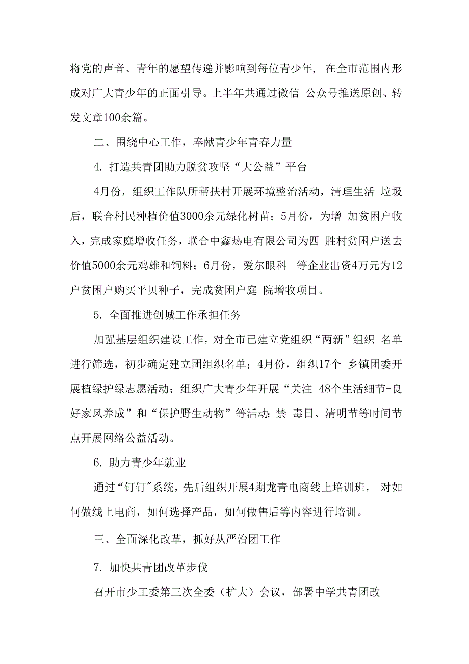 2020年上半年团市委区团委工作总结汇报2篇.doc_第2页