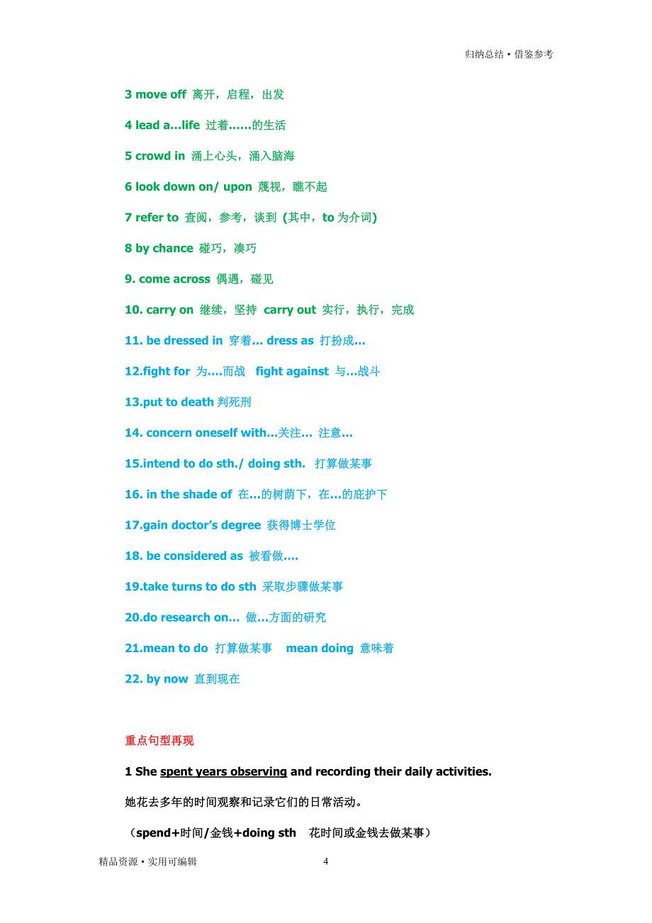 人教版高中高一英语必修4(四)各单元重点知识点归纳新可打印版[参考]_第4页