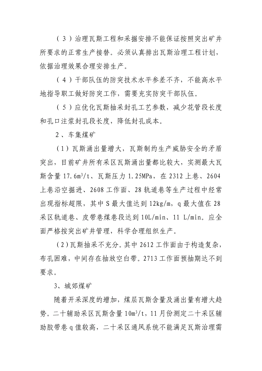 河南能源2016骨干生产矿井重大灾害防治专家会诊总结_第2页