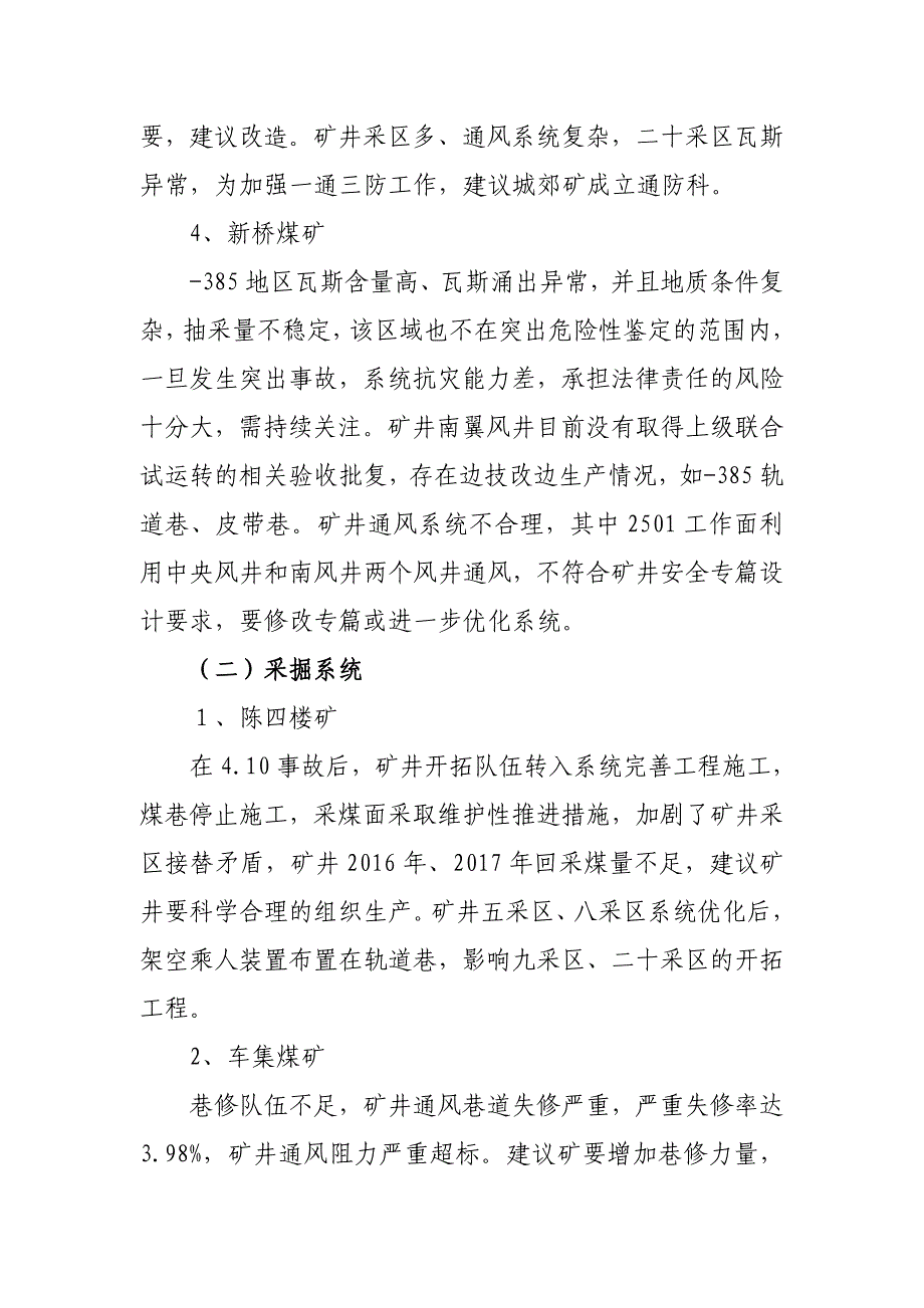 河南能源2016骨干生产矿井重大灾害防治专家会诊总结_第3页