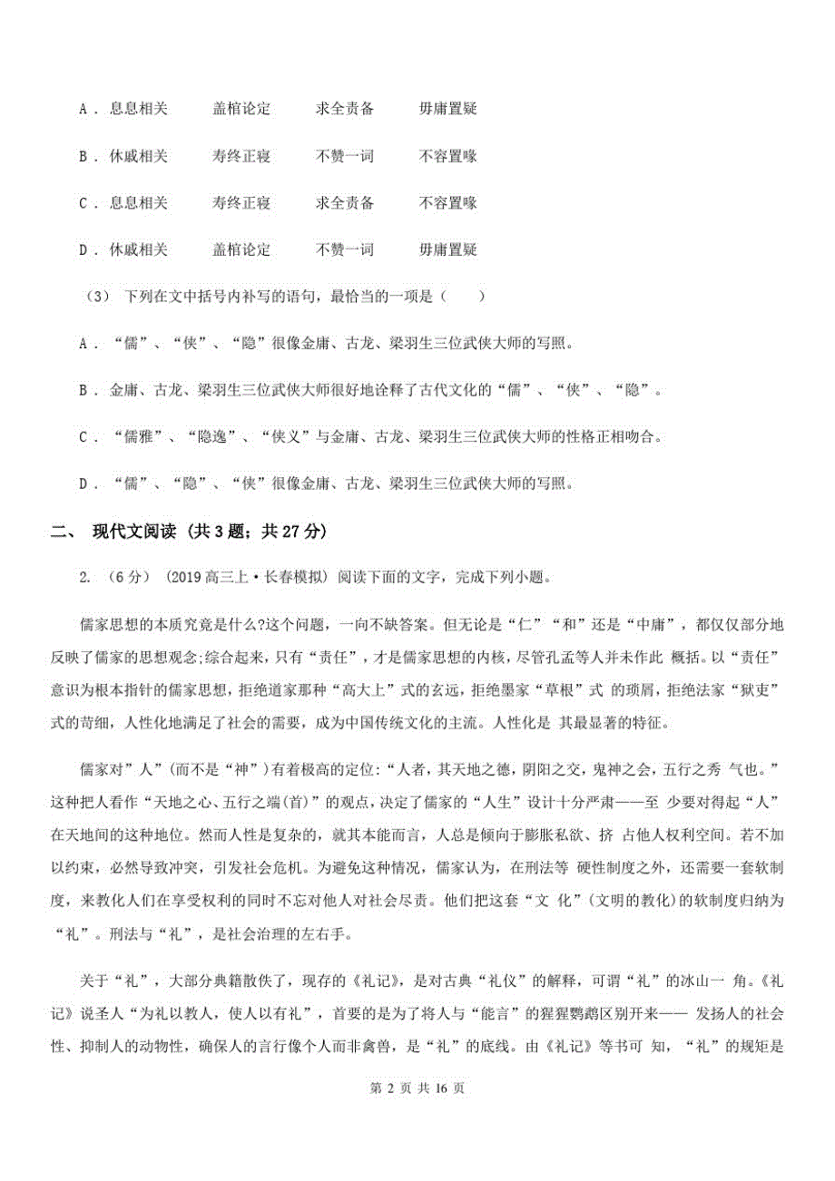 河南省郑州市高一下学期语文期末考试试卷_第2页