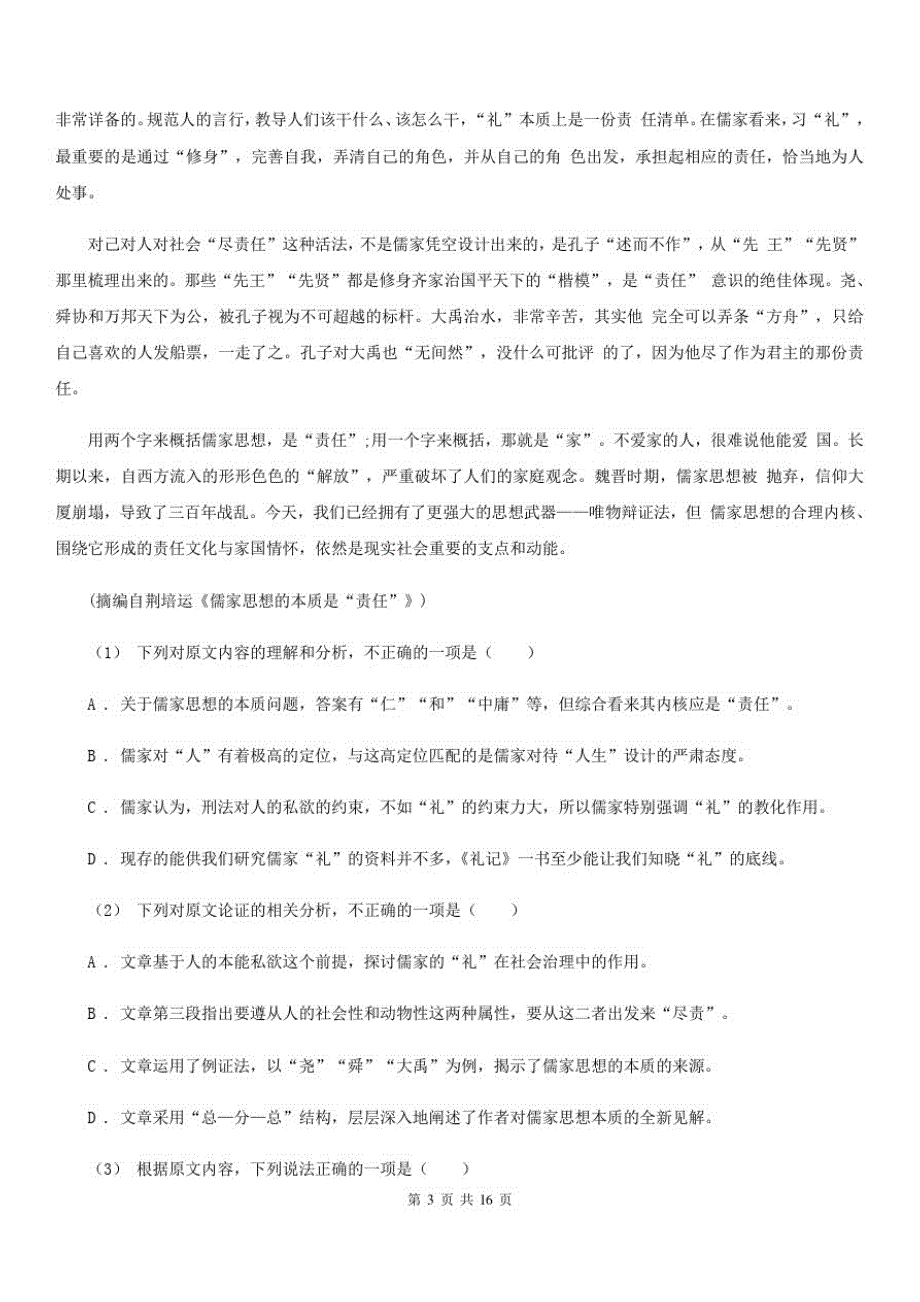 河南省郑州市高一下学期语文期末考试试卷_第3页