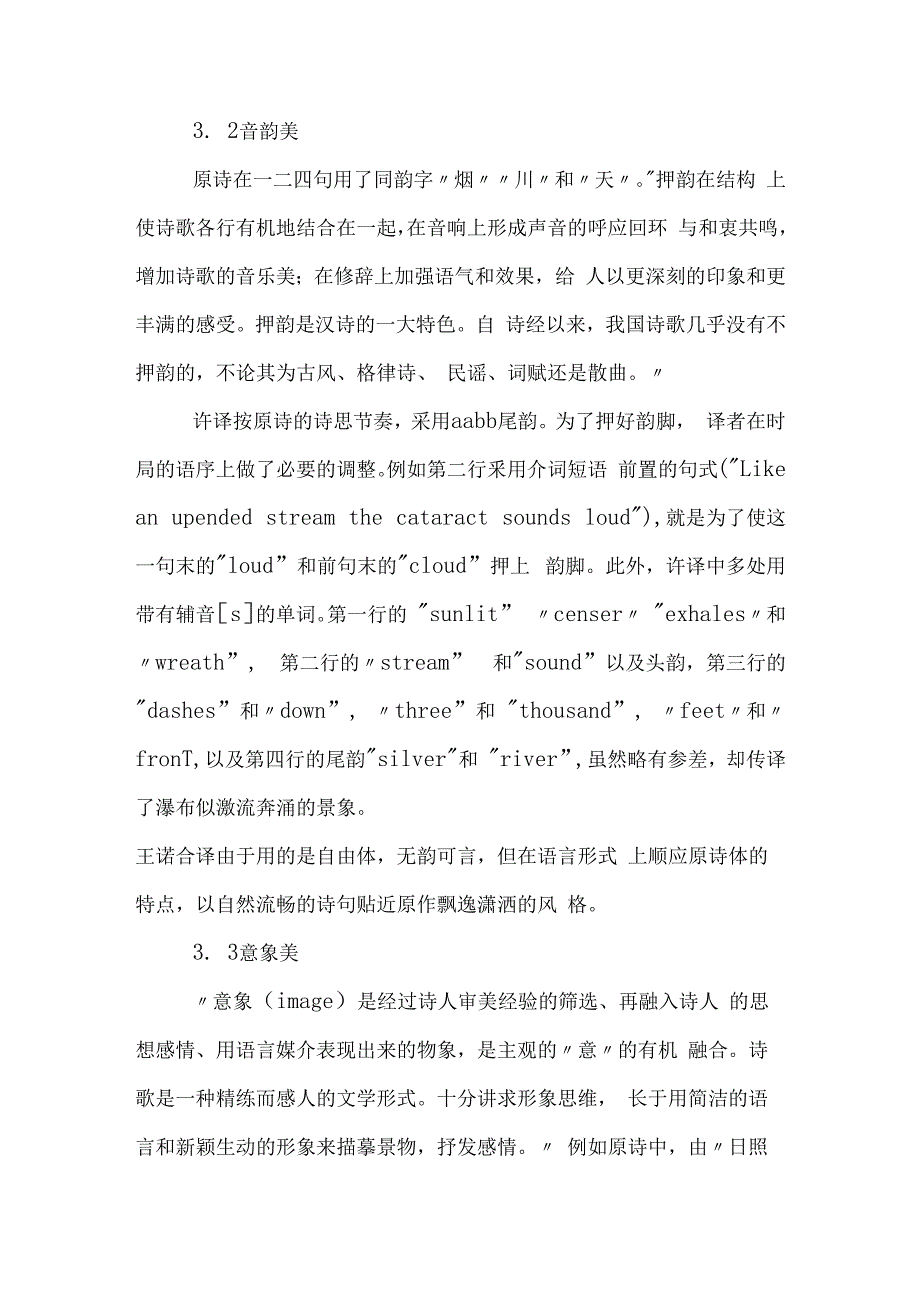 《望庐山瀑布》英译比较与赏析-文档资料.docx_第4页