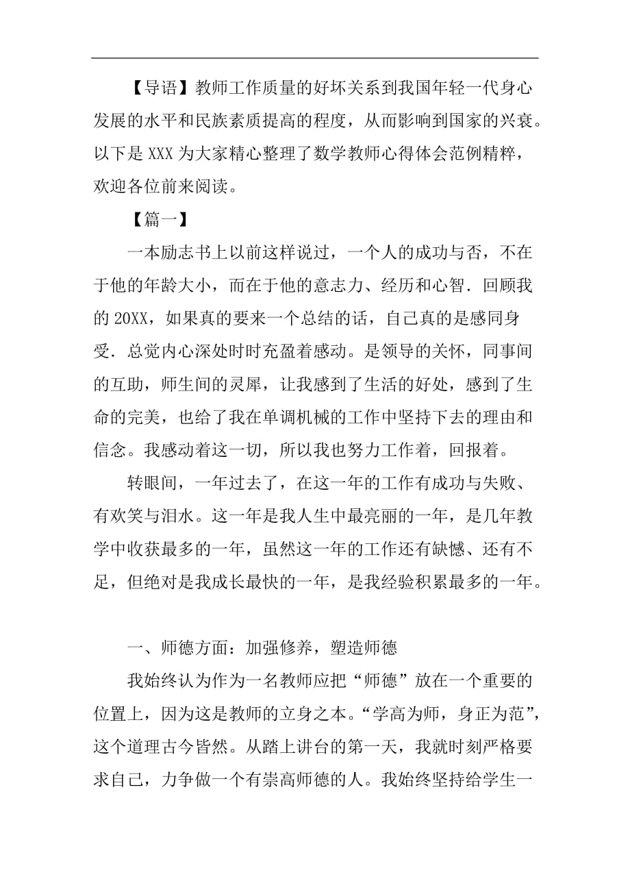 数学教师心得体会范例精粹_第1页