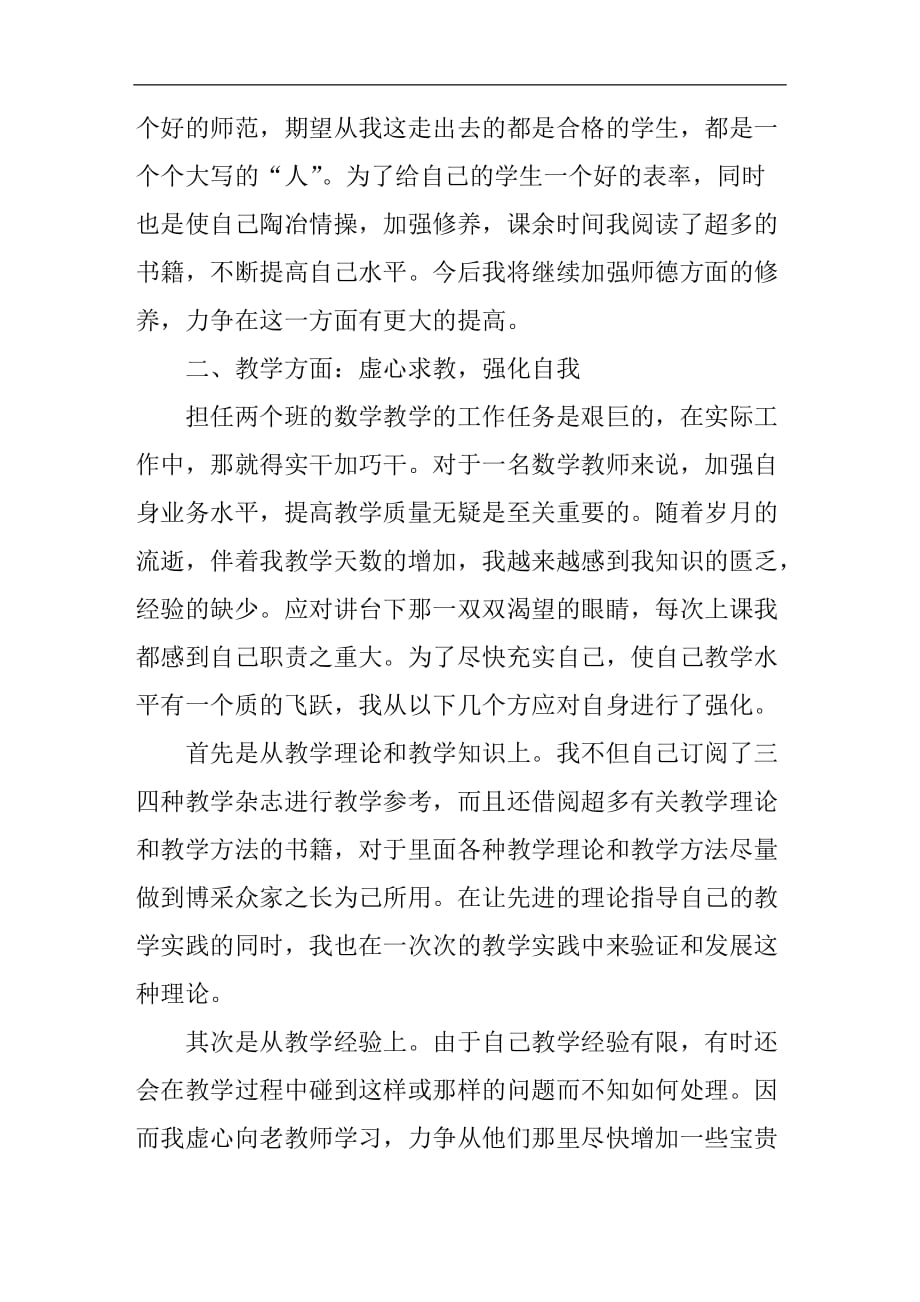 数学教师心得体会范例精粹_第2页