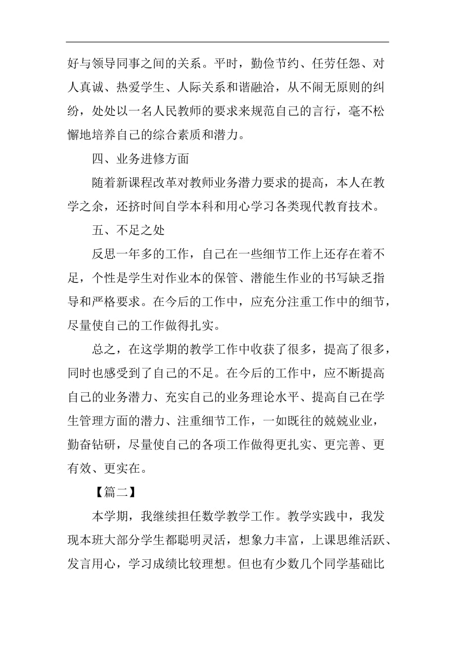 数学教师心得体会范例精粹_第4页