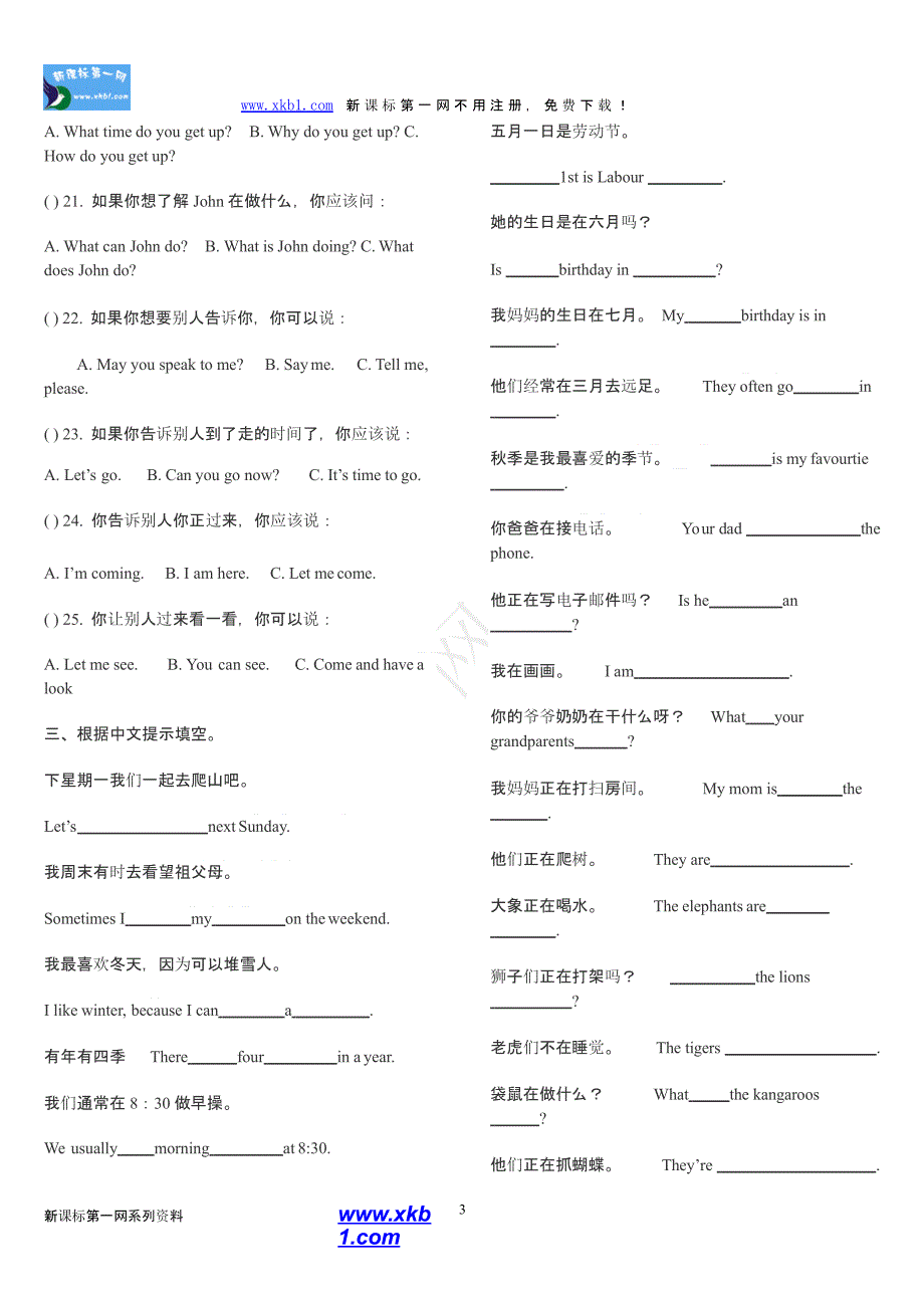 小学五升六英语（2020年11月整理）_第3页