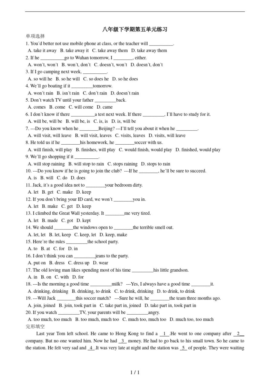 新目标英语八年级下学期综合练习精品_第1页