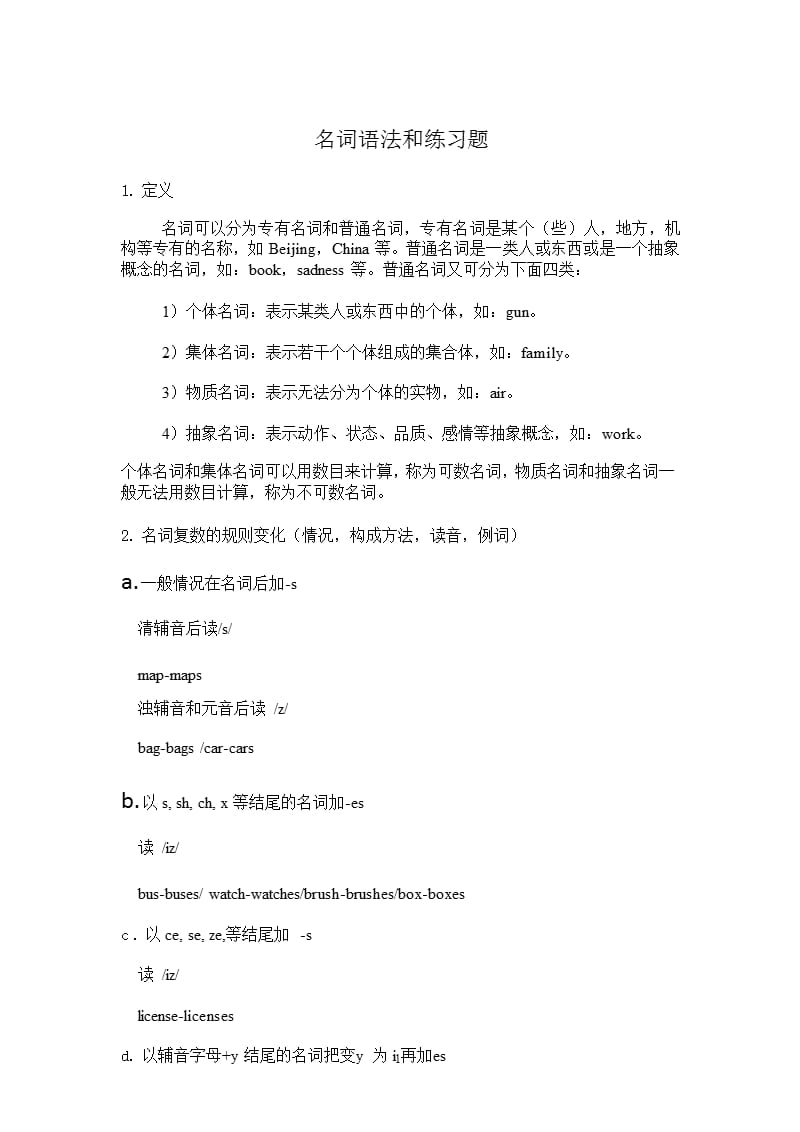 小学英语名词、数词专项练习题（2020年11月整理）_第1页