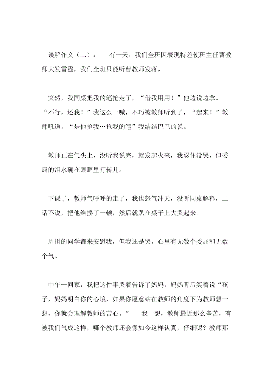 误解作文20篇_第2页