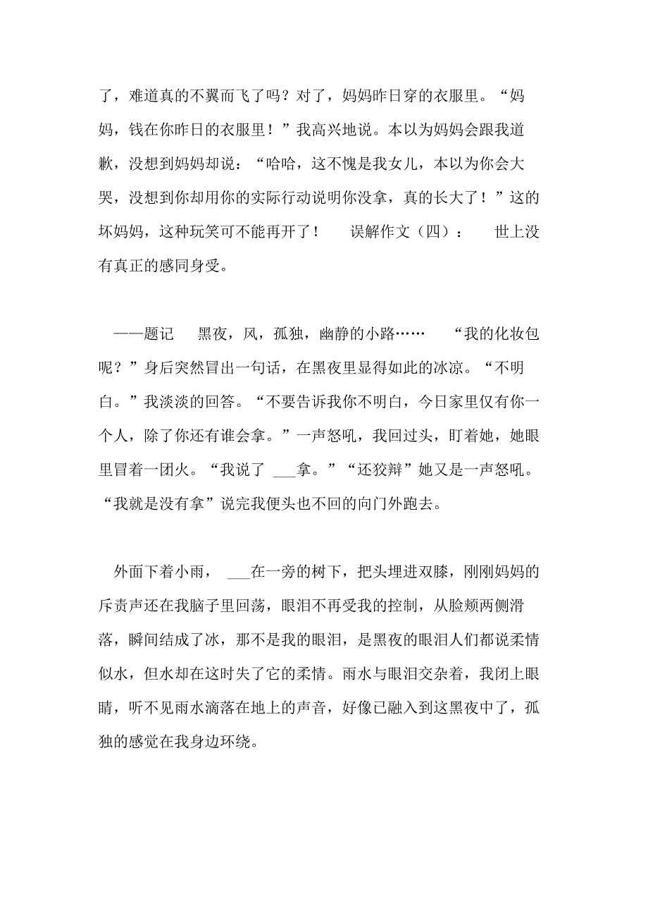 误解作文20篇_第4页