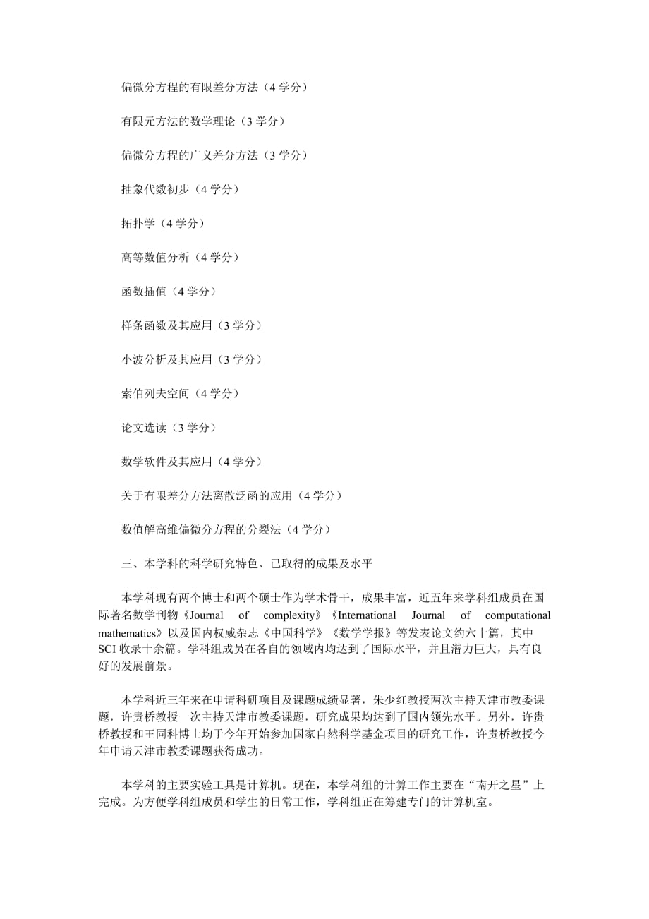 天津师范大学植物学专业考研_第2页