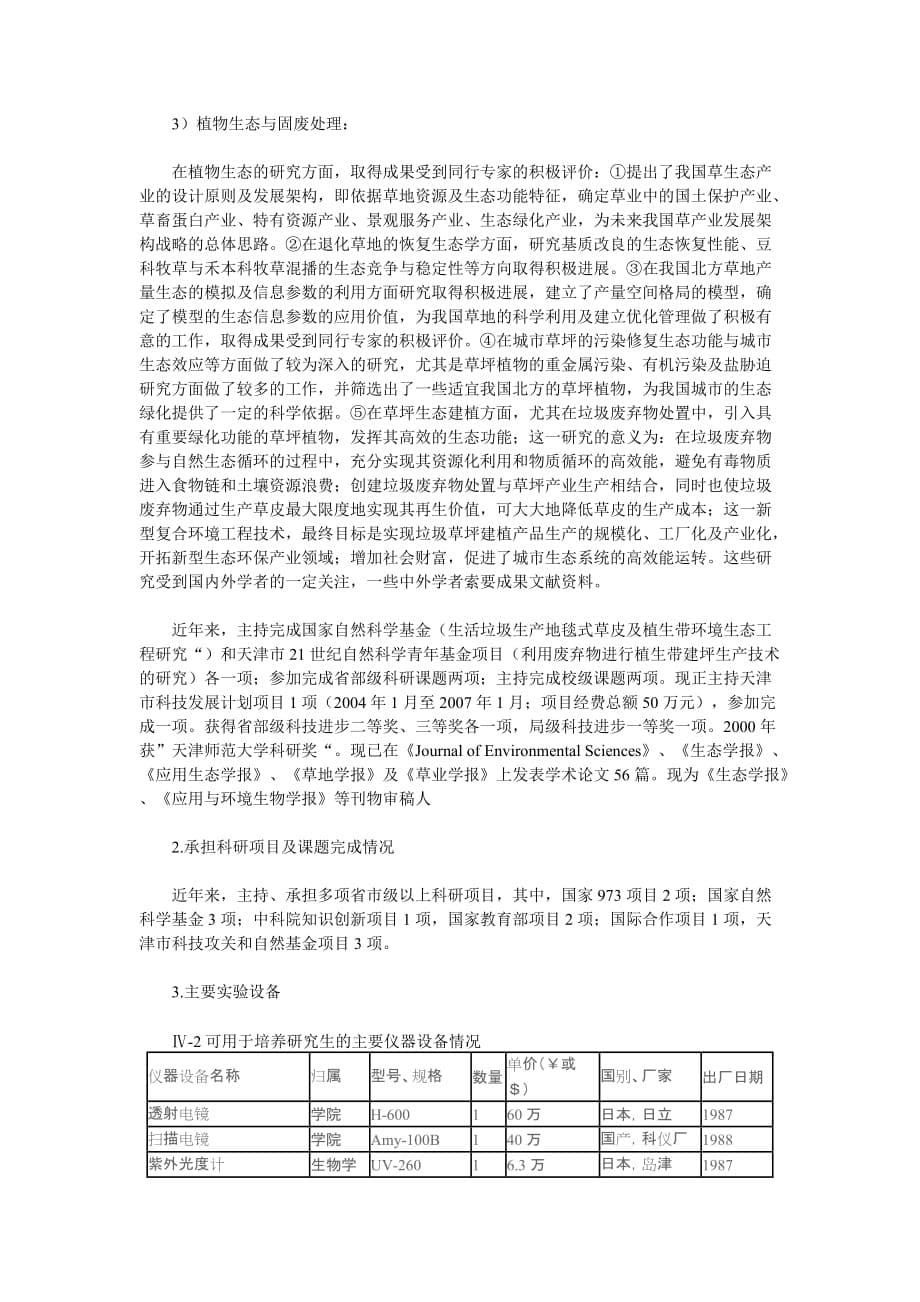 天津师范大学植物学专业考研_第5页