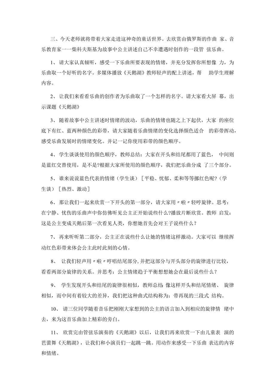 2020年小学音乐说课稿集锦参考范文.docx_第5页