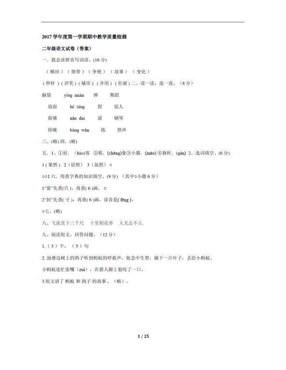 小学二年级语文上学期期中测试题及答案精品_第3页