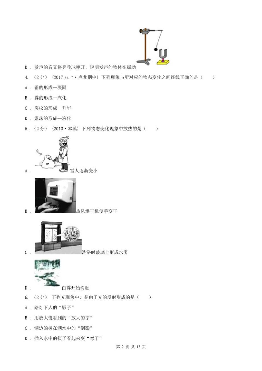 河北省邯郸市2021版八年级上学期期末物理试卷B卷_第2页