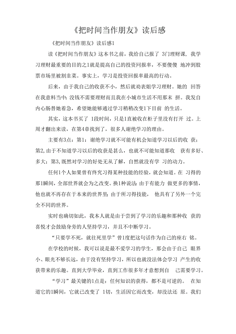 《把时间当作朋友》读后感悟.docx_第1页