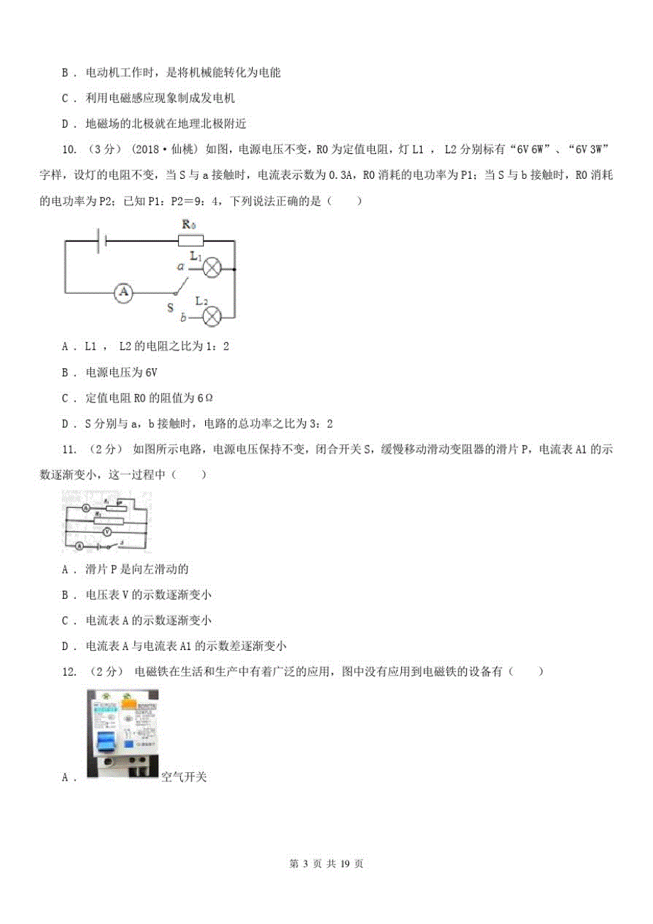 湖南省岳阳市2020年九年级上学期期末物理试卷(I)卷_第2页